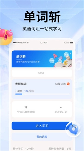 单词斩背单词图1