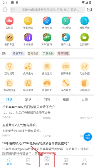 汽修寶典app下載