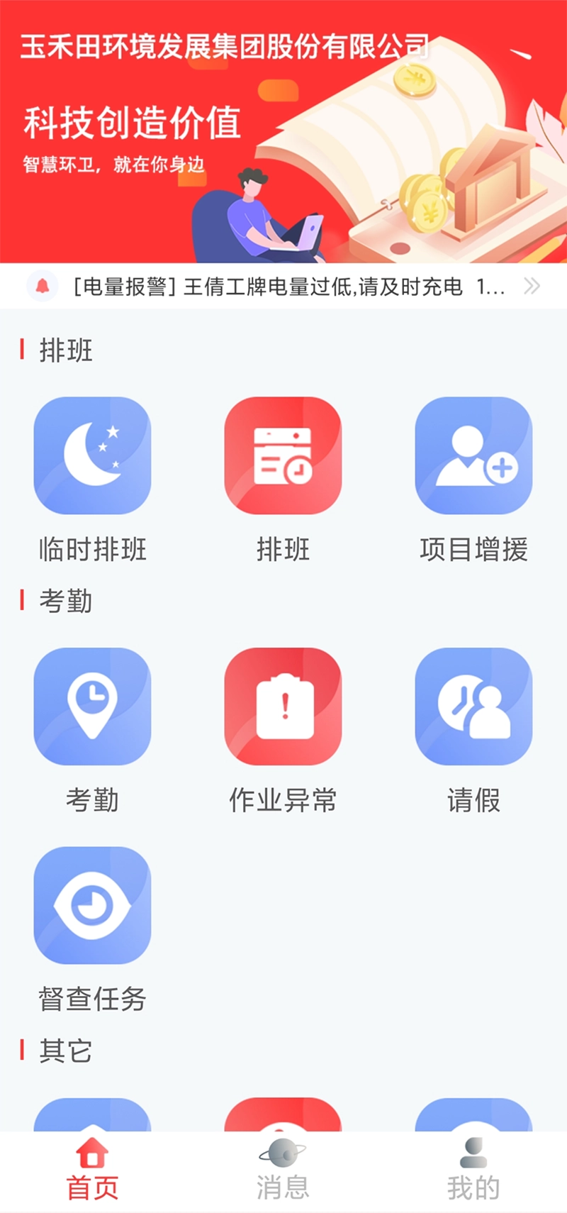 城市环境服务安卓版