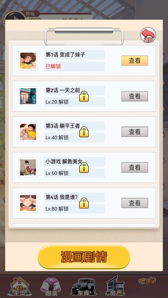 我变成了妹子3重启人生图4