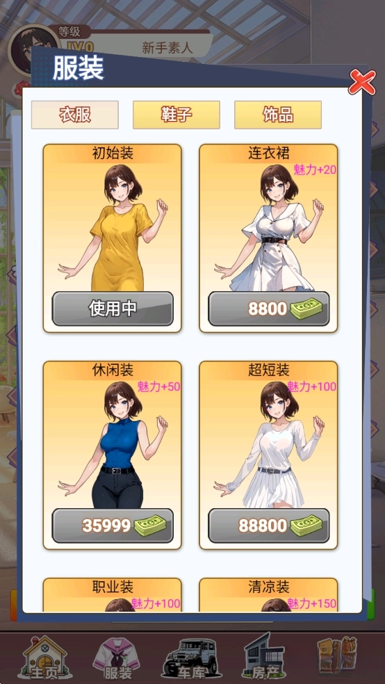 我变成了妹子3重启人生图5