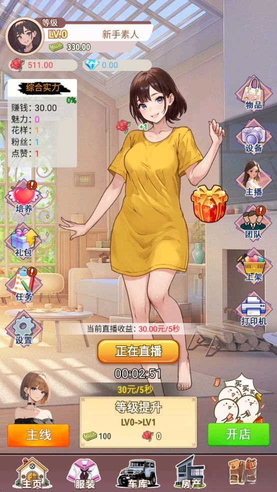 我变成了妹子3重启人生图3
