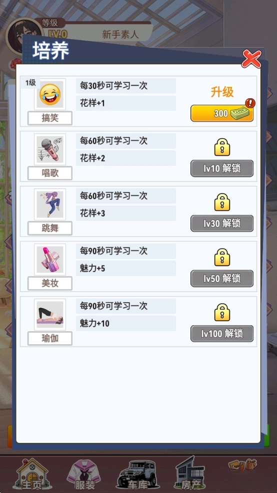 我变成了妹子3重启人生图9