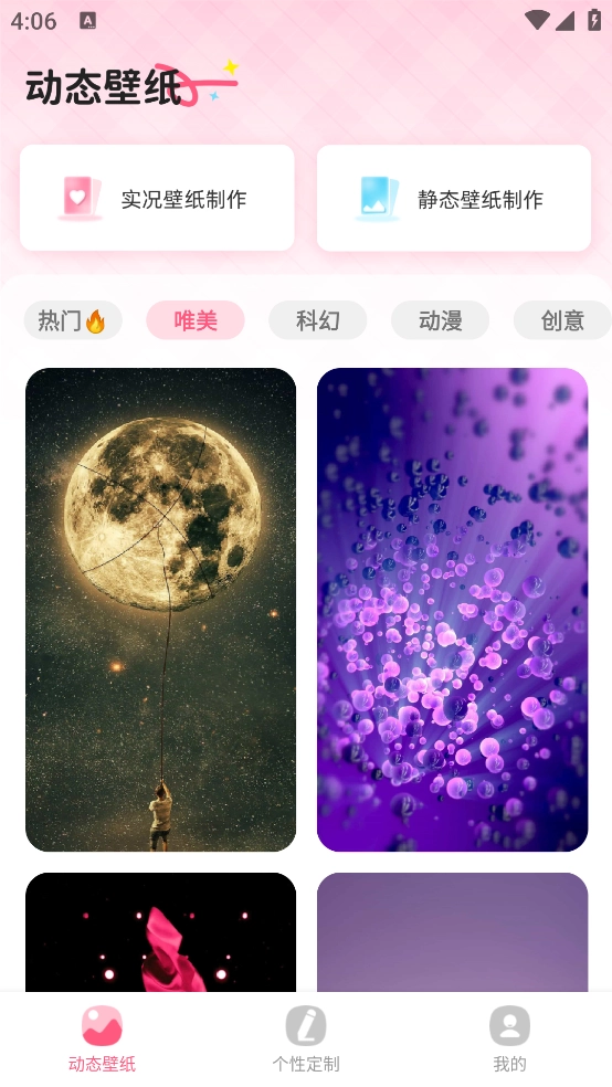灵通桌面壁纸最新版图4