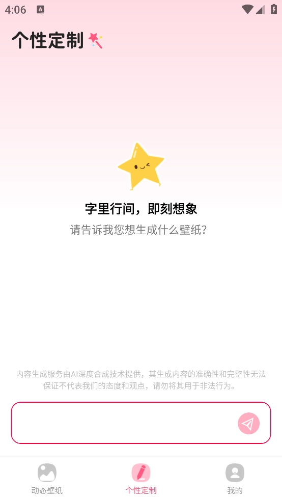 灵通桌面壁纸最新版图2
