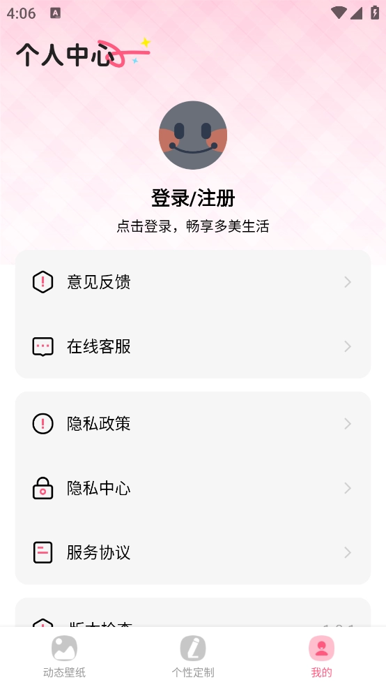 灵通桌面壁纸最新版图3