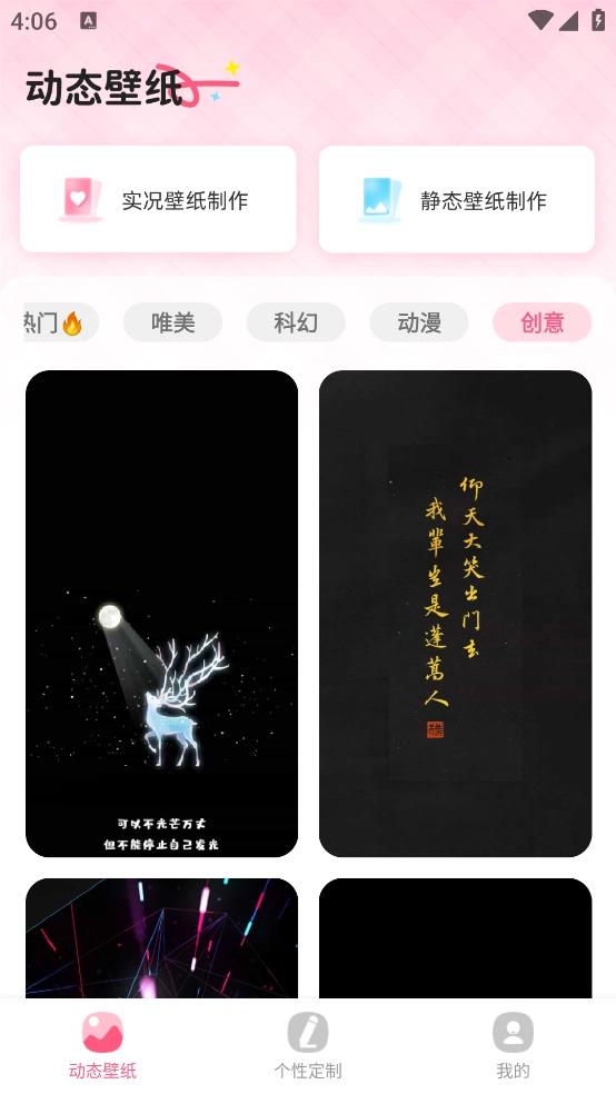 灵通桌面壁纸最新版图1