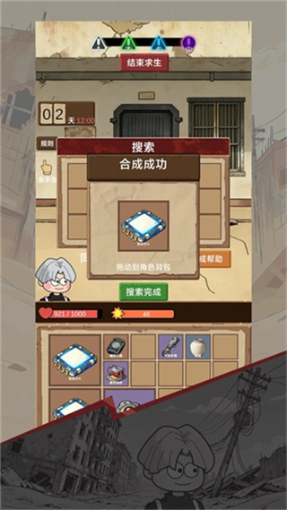 宿舍求生废土篇无广告(4)