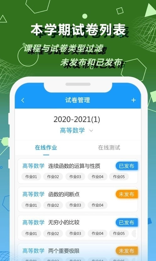 数苑校园教师端图3