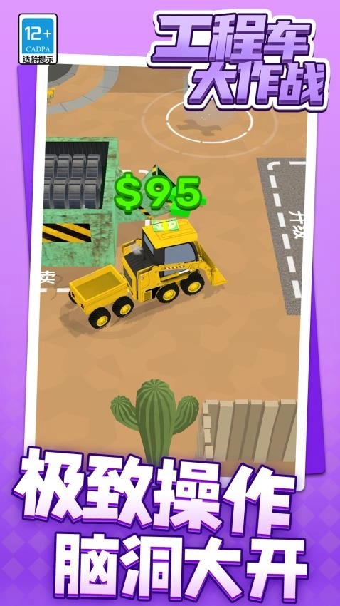 工程车大作战手机版图3