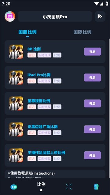 小茂画质Pro免费版
