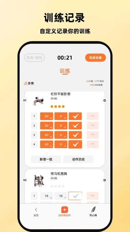 口袋教练安卓版图2