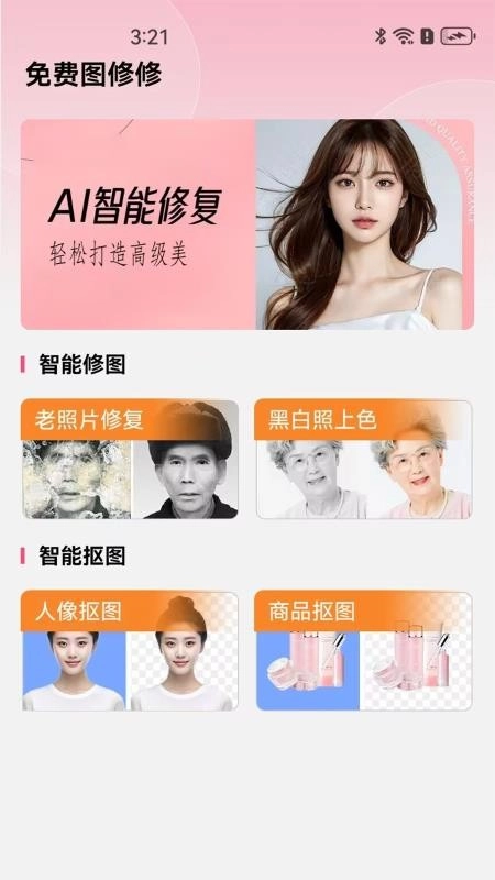 免费图修修图4