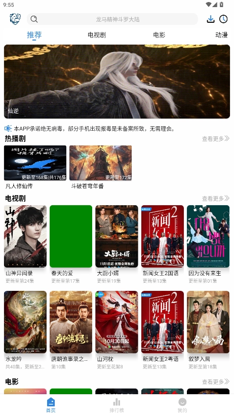 新蓝鹰追剧免费版图6