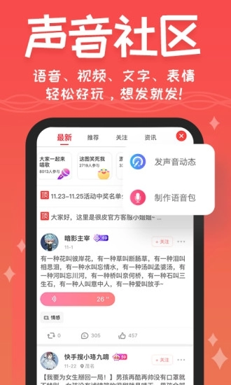 很皮语音包免费 图3