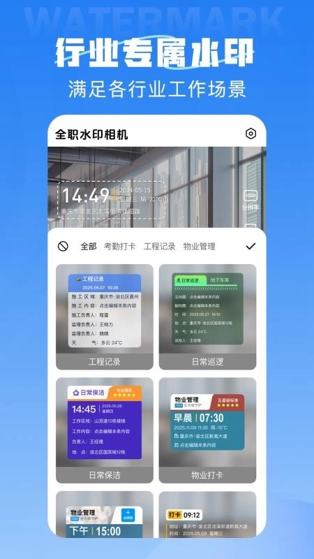全职水印相机图4