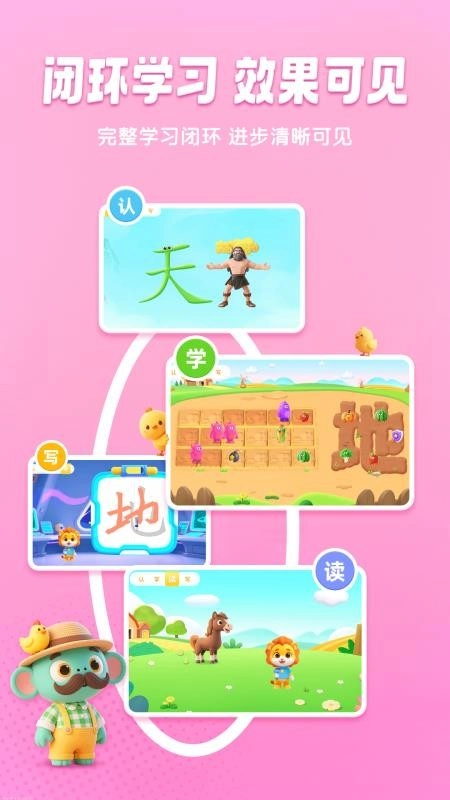 呱呱识字最新版