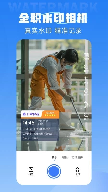 全职水印相机图5