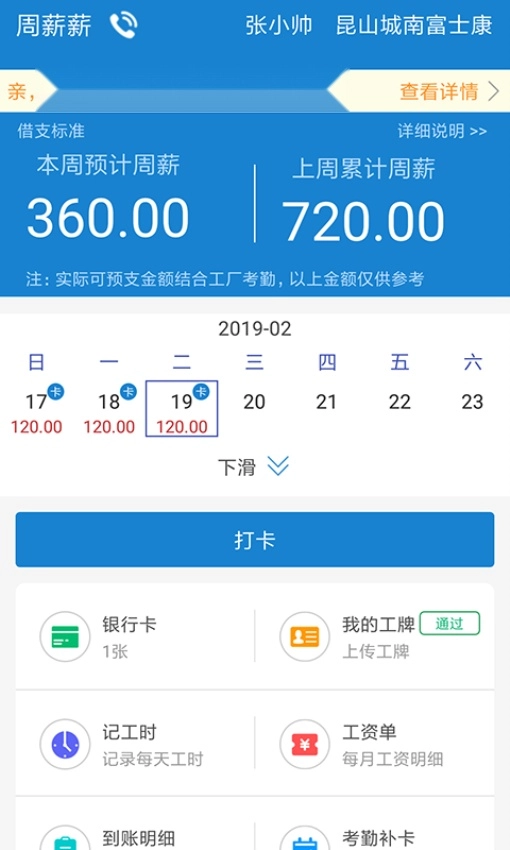 周薪薪最新版