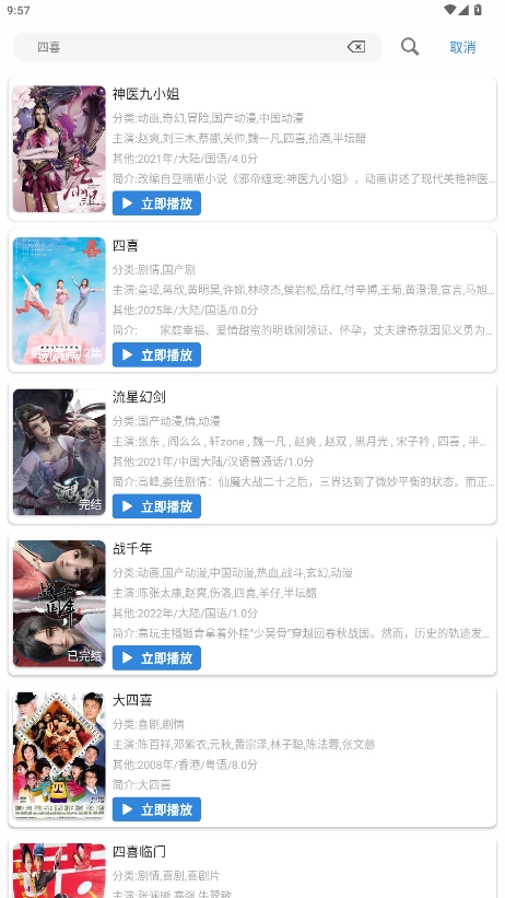 新蓝鹰追剧免费版图2