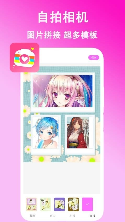 美颜拍拍手机版图1