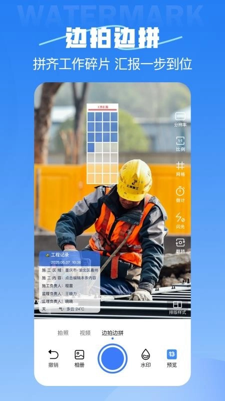 全职水印相机图1