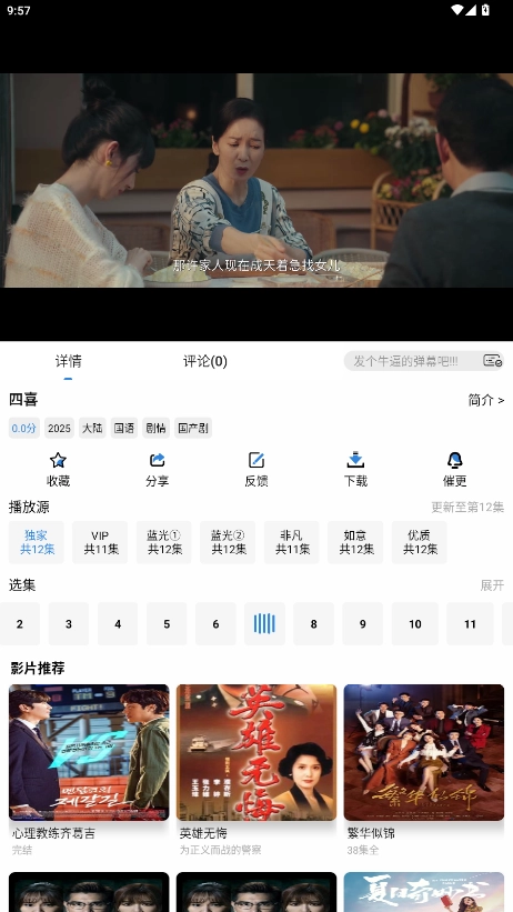 新蓝鹰追剧免费版图1