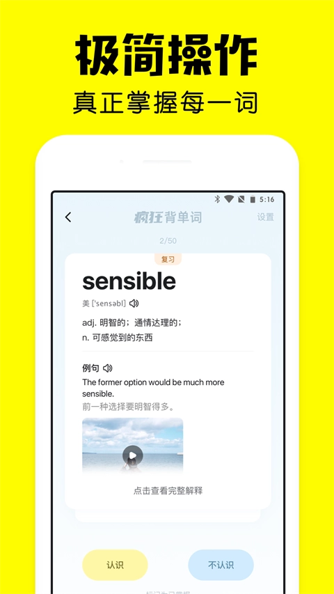 疯狂背单词正版图3