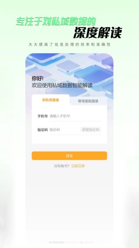 私域数据智能解读图4