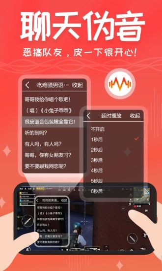 很皮语音包免费 图2