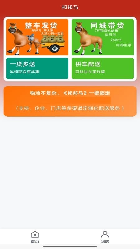 邦邦马最新版图4