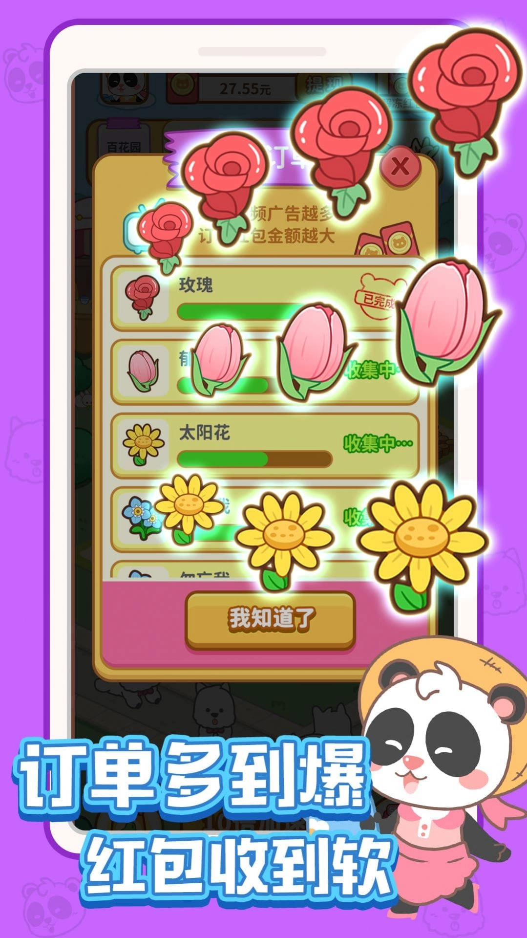 全民开花店正式版下载