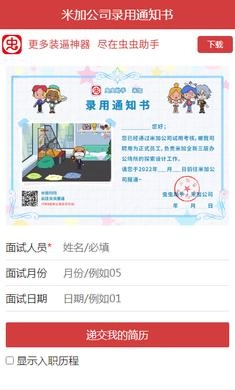 米加公司录用通知书安卓下载