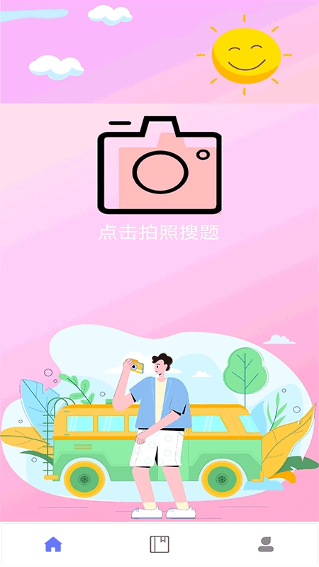 拍照搜题家长帮图2