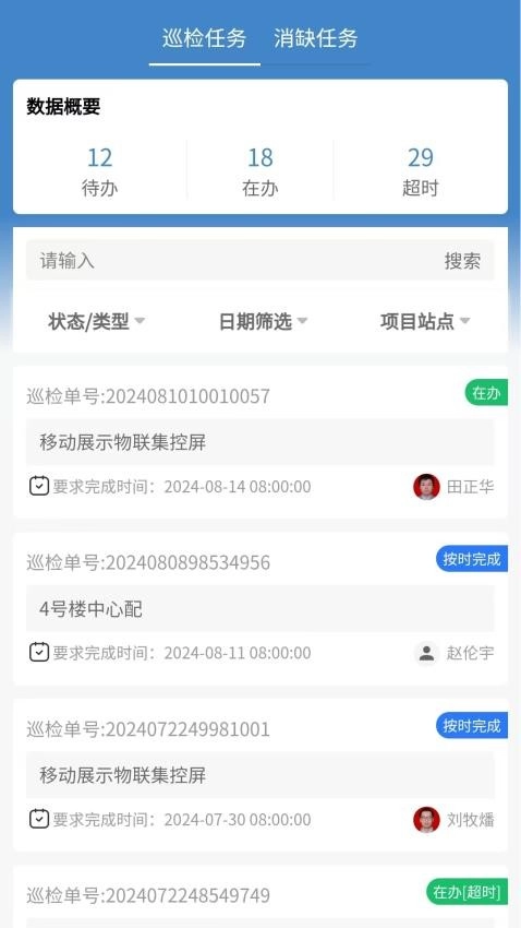 智慧能源管理系统