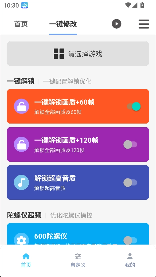画质魔盒正版图2