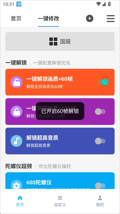 画质魔盒正版图3