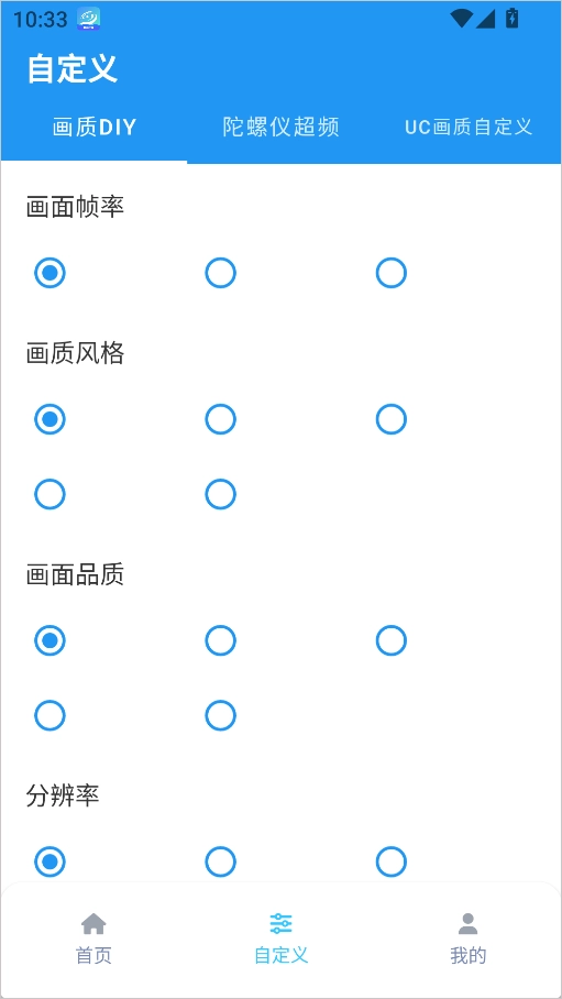 画质魔盒正版图1