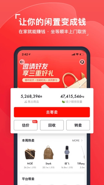 红布林二手奢侈品平台