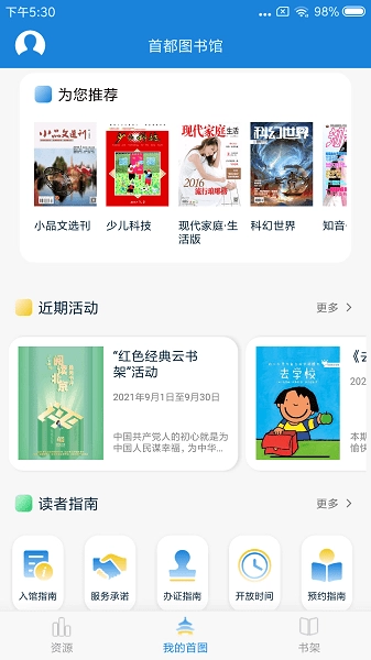 首都图书馆客户端图1