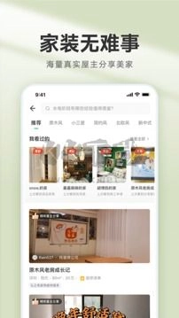 装修管家手机正版图1