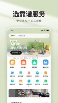 装修管家手机正版图3