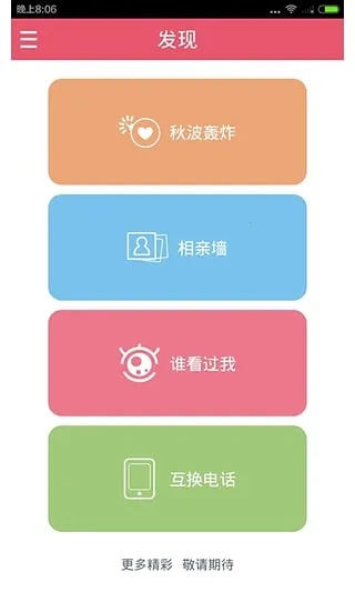 花田约会2025最新版