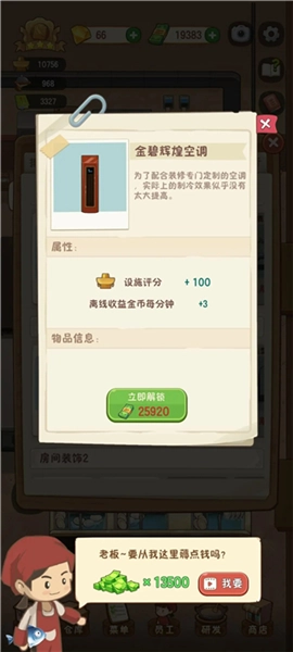 幸福路上的火锅店钻石版手机下载