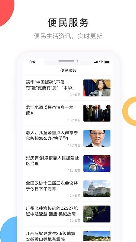 印象拜泉安卓直装版图2