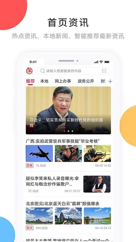 印象拜泉安卓直装版图1