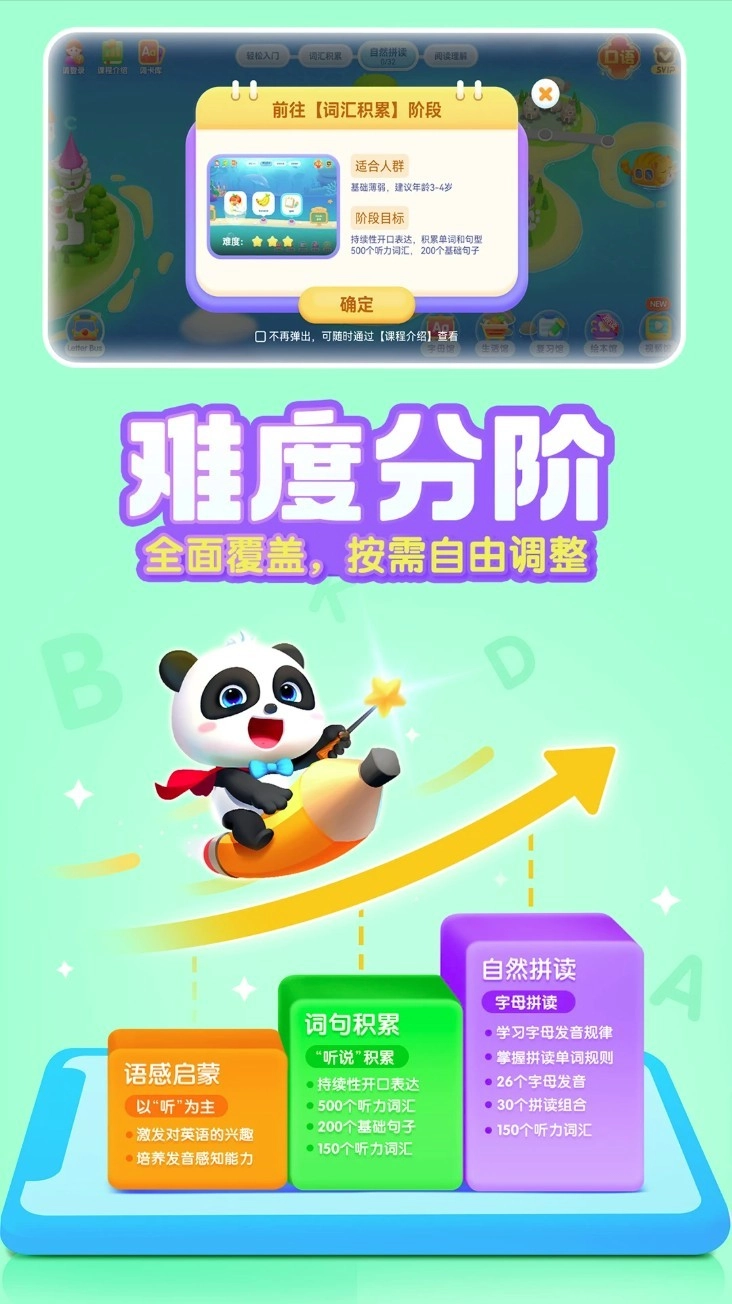 宝宝巴士ABCApp图4