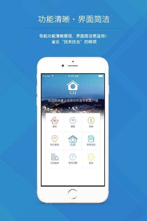 遵义公积金安装图1