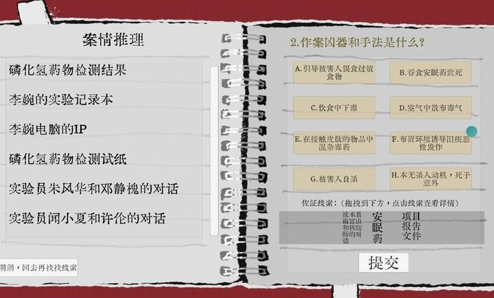 TruthinBug游戏(4)