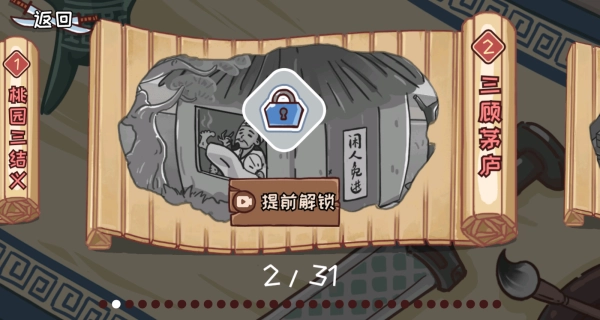 智力卧龙凤雏游戏截图0
